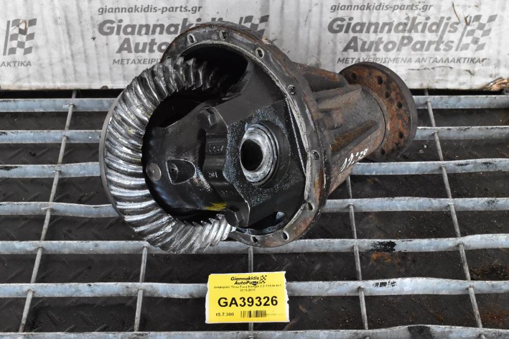Διαφορικό Πίσω Ford Ranger 2.2 11X39 4x4 2013-2015