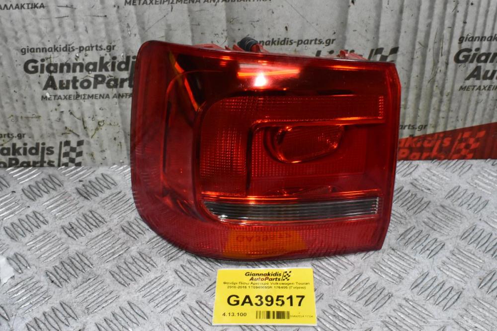 Φανάρι Πίσω Αριστερά Volkswagen Touran 2010-2016 1T0945095R 176405 (Γνήσιο)