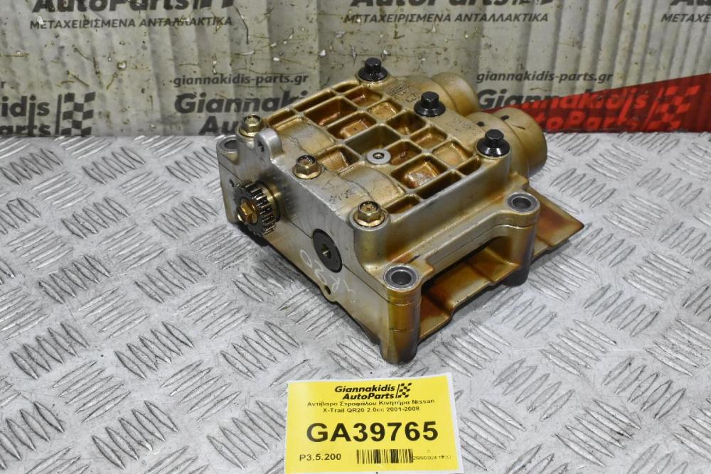 Αντίβαρo Στροφάλου Κινητήρα Nissan X-Trail QR20 2.0cc 2001-2008