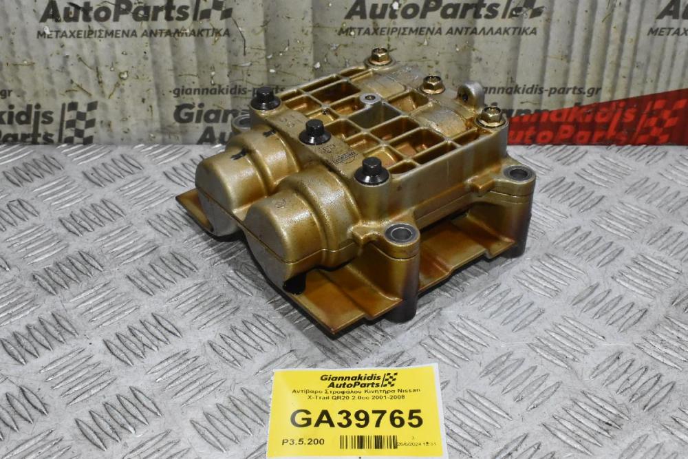 Αντίβαρo Στροφάλου Κινητήρα Nissan X-Trail QR20 2.0cc 2001-2008