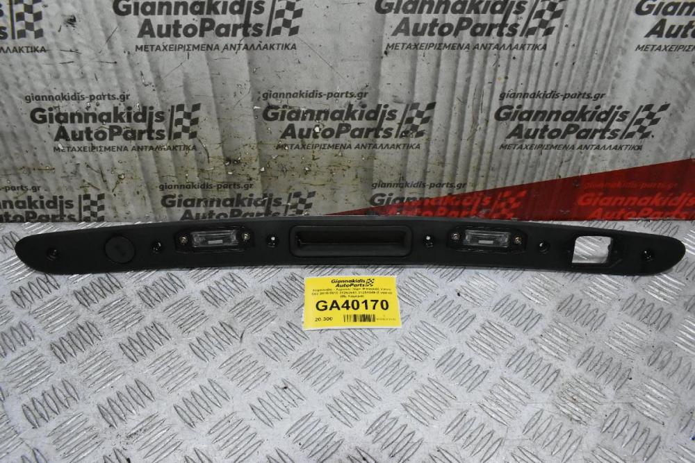 Χειρολαβή - Χερούλι Πόρτ Μπαγκάζ Volvo S60 2010-2018 31253641 31253004 (Γνήσιο) (Με Υποδοχή Για Κάμερα)