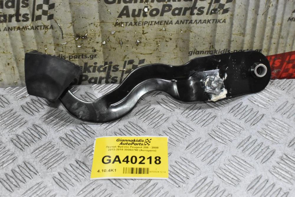Πενταλ Φρένου Peugeot 208 - 2008 2013-2018 30002790 (Αυτοματο)