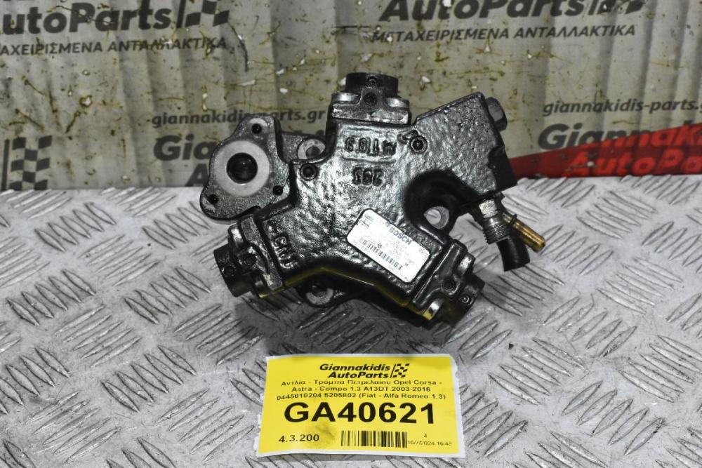Αντλία - Τρόμπα Πετρελαίου Opel Corsa - Astra - Compo 1.3 A13DT 2003-2016 0445010204 5205802 (Fiat - Alfa Romeo 1.3)