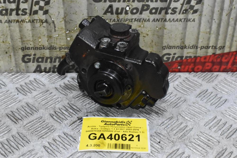 Αντλία - Τρόμπα Πετρελαίου Opel Corsa - Astra - Compo 1.3 A13DT 2003-2016 0445010204 5205802 (Fiat - Alfa Romeo 1.3)
