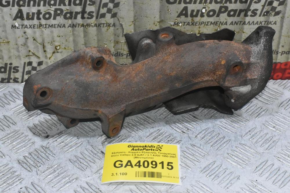 Εξατμιση - Κομμάτι Εξαγωγής Τουρμπίνας Isuzu Campo 2.5 4JA1 / 3.1 4JG2 1990-2001 (Μαντεμένιο)