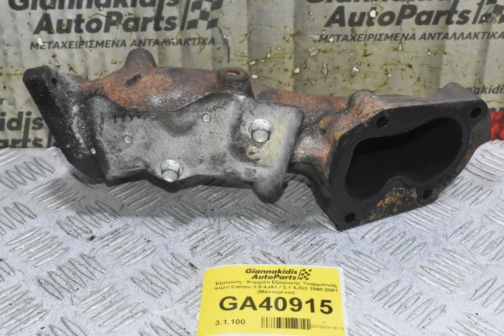 Εξατμιση - Κομμάτι Εξαγωγής Τουρμπίνας Isuzu Campo 2.5 4JA1 / 3.1 4JG2 1990-2001 (Μαντεμένιο)