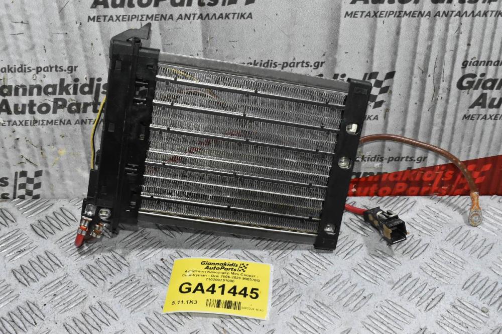 Αντίσταση Καλοριφέρ Mini Cooper - Countryman - One 2006-2020 990378G 710200791000