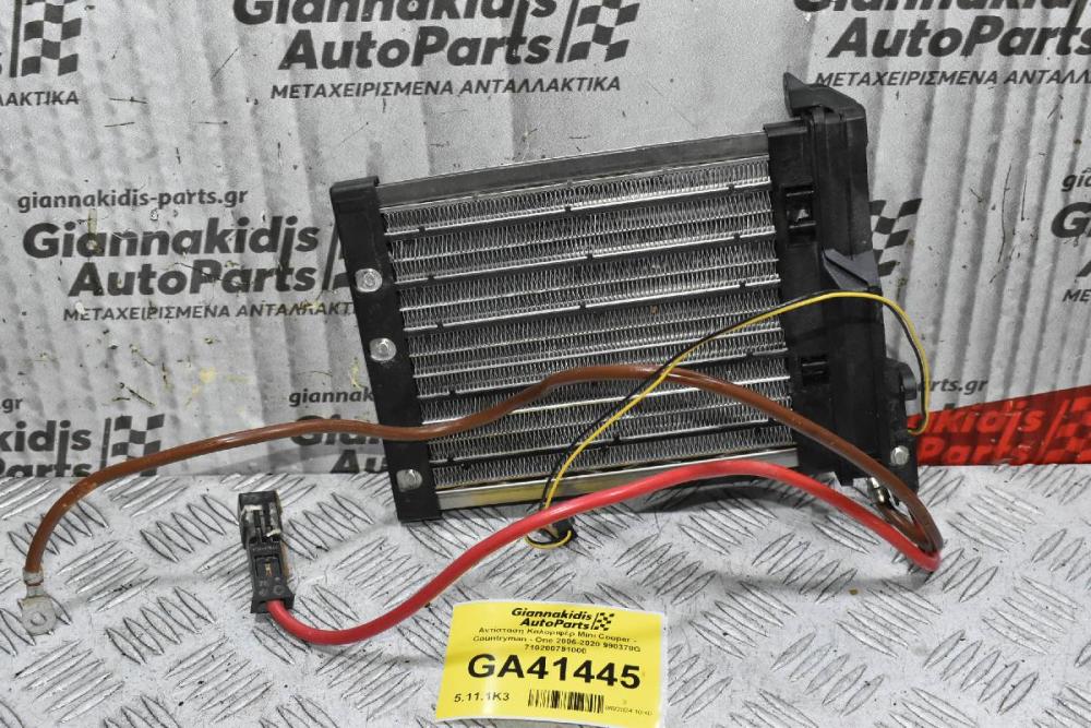 Αντίσταση Καλοριφέρ Mini Cooper - Countryman - One 2006-2020 990378G 710200791000