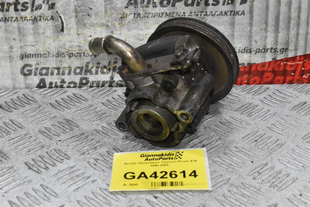 Αντλία Υδραυλικού Τιμονιού Rover 414 1990-2005  