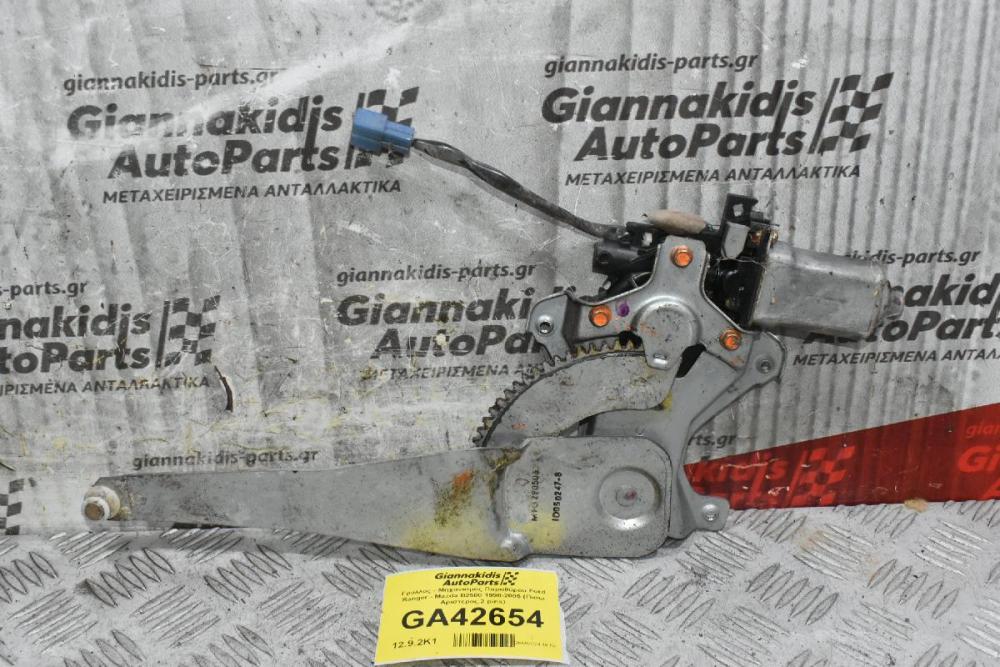 Γρύλλος - Μηχανισμός Παραθύρου Ford Ranger - Mazda B2500 1998-2005 (Πισω Αριστερος,2 pins)