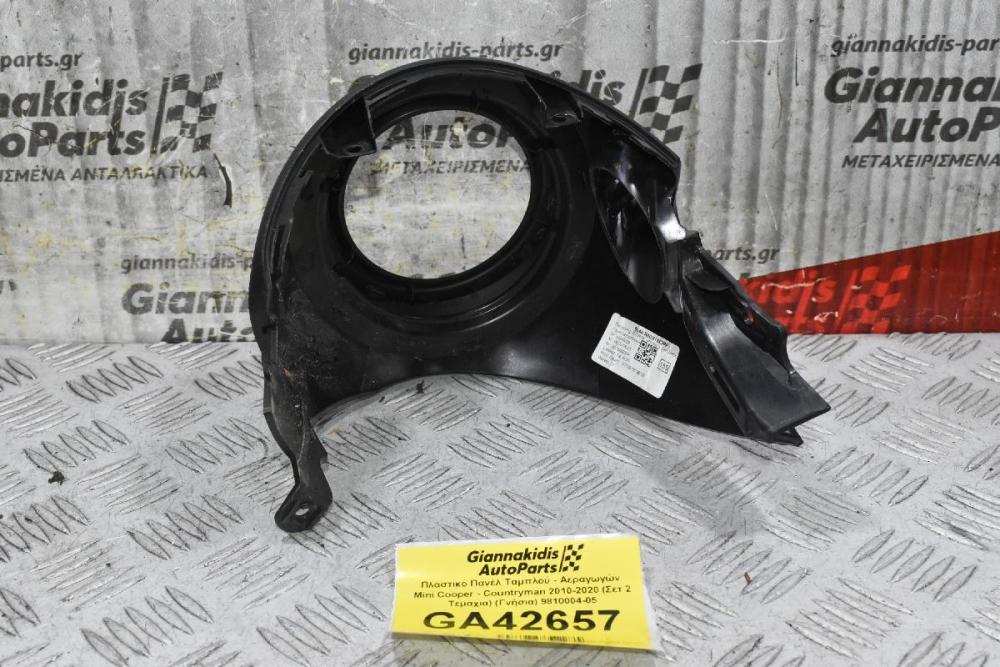 Πλαστικό Πανέλ Ταμπλού - Αεραγωγών  Mini Cooper - Countryman 2010-2020 (Σετ 2 Τεμαχια) (Γνήσια) 9810004-05