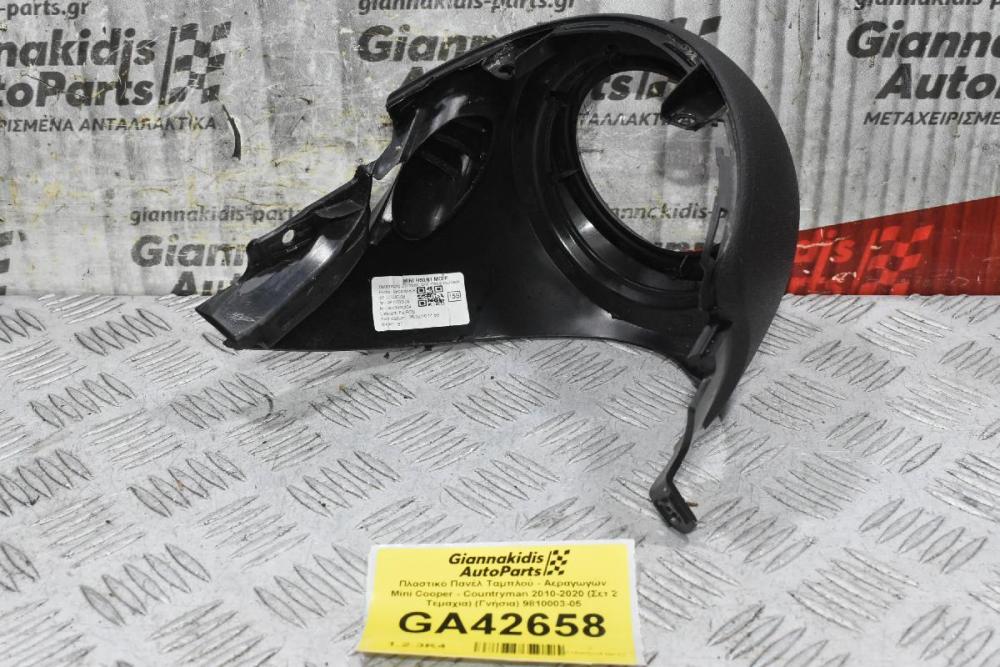 Πλαστικό Πανέλ Ταμπλού - Αεραγωγών  Mini Cooper - Countryman 2010-2020 (Σετ 2 Τεμαχια) (Γνήσια) 9810003-05