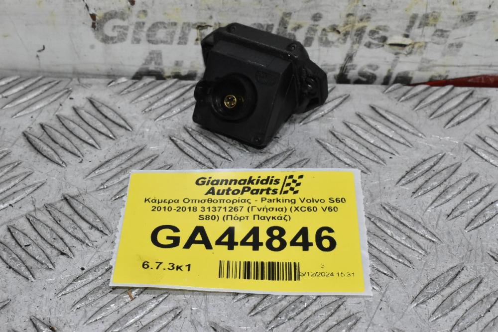 Κάμερα Οπισθοπορίας - Parking Volvo S60 2010-2018 31371267 (Γνήσια) (XC60 V60 S80) (Πόρτ Παγκάζ)