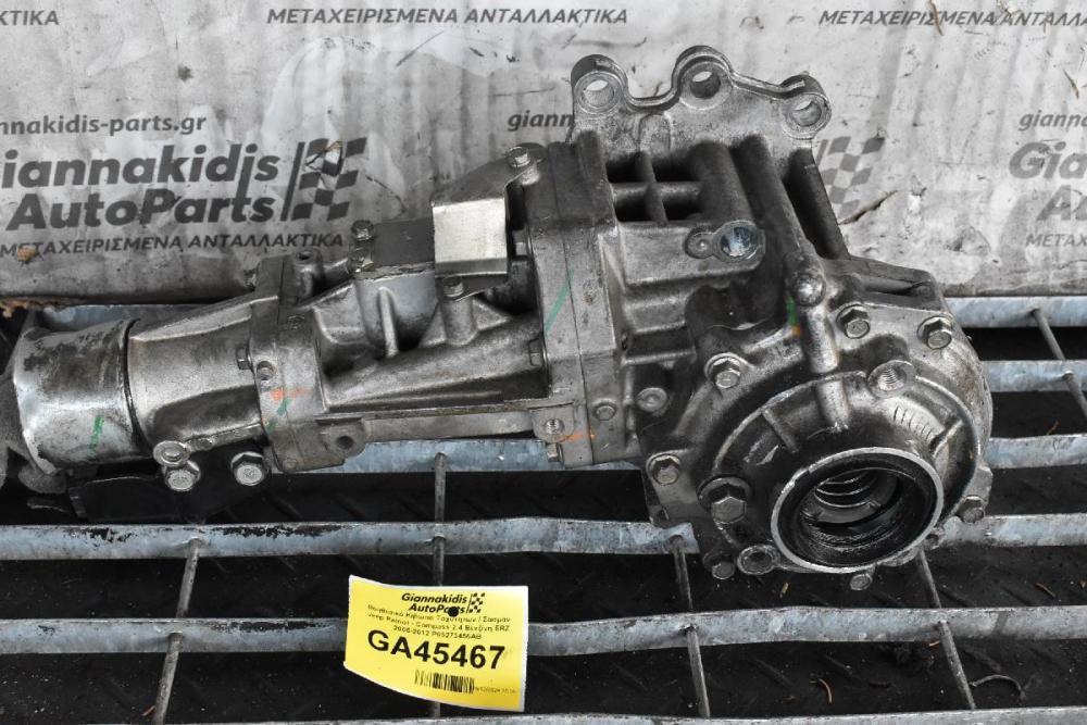 Βοηθητικό Κιβώτιο Ταχυτήτων / Σασμάν Jeep Patriot - Compass 2.4 Βενζίνη ERZ 2005-2012 P05273456AB