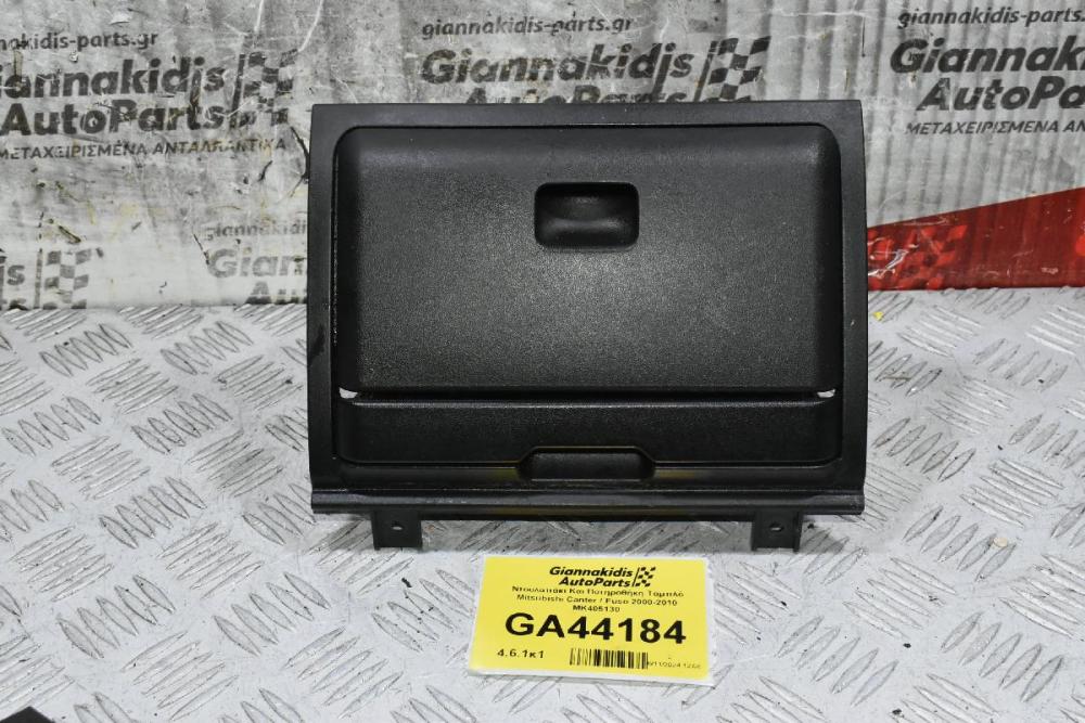 Ντουλαπάκι Και Ποτηροθήκη Ταμπλό Mitsubishi Canter / Fuso 2000-2010 MK405130