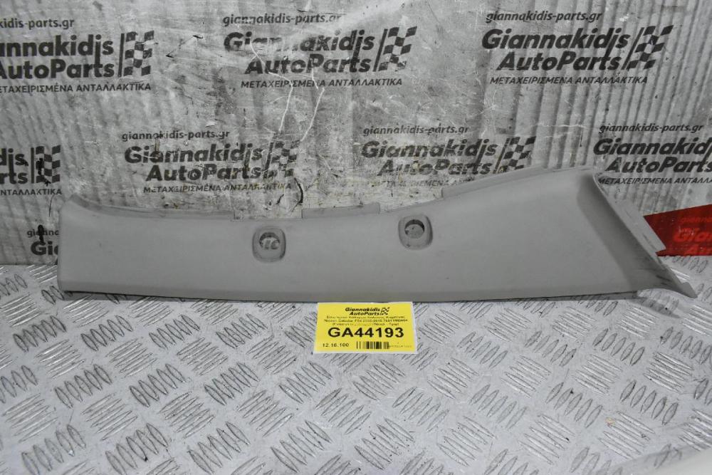 Εσωτερικό Κάλυμμα Κολώνας Καμπίνας Nissan Cabstar F24 2005-2015 76911MB40A (Γνήσιο) (Δεξιό) (Πάνελ - Τριμ) (Renault Maxity)