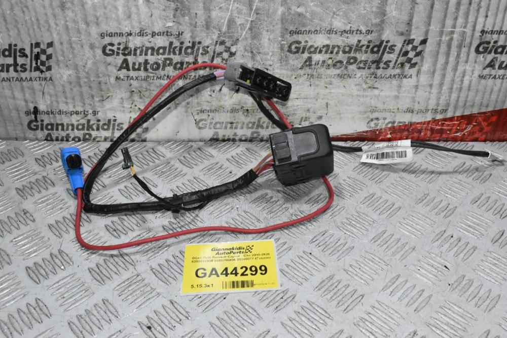 Θήκη Ρελέ Renault Captur - Clio 2010-2020 8200222930 8200786806 20240077 (Γνήσιο)