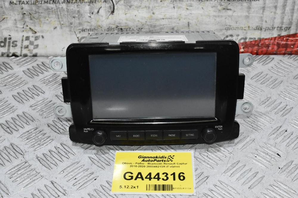 Οθόνη - Ράδιο - Bluetooth Renault Captur 2010-2020 280346213R (Γνήσιο)