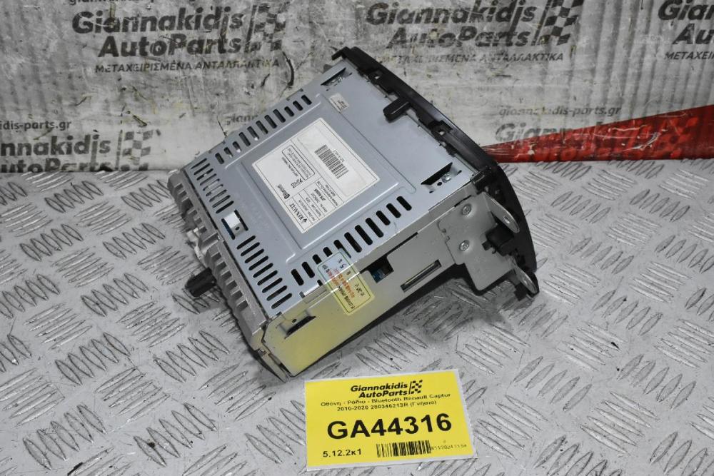 Οθόνη - Ράδιο - Bluetooth Renault Captur 2010-2020 280346213R (Γνήσιο)