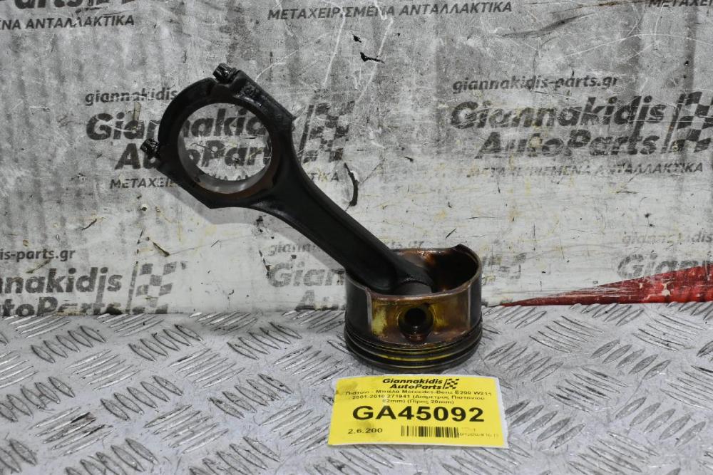 Πιστόνι - Μπιέλα Mercedes-Benz E200 W211 2001-2010 271941 (Διάμετρος Πιστονιού 82mm) (Πίρος 20mm)