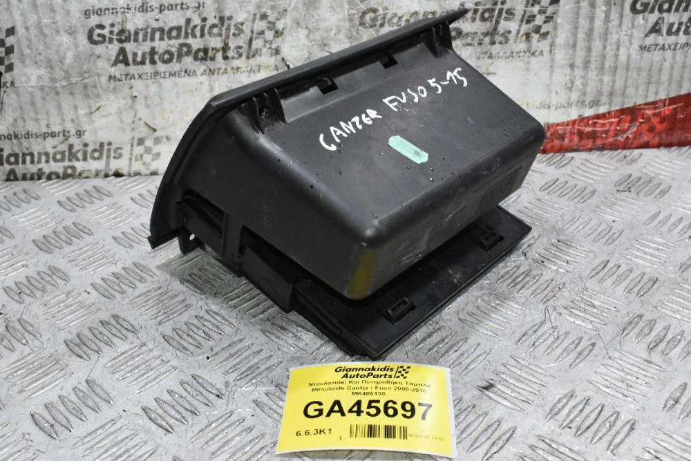 Ντουλαπάκι Και Ποτηροθήκη Ταμπλό Mitsubishi Canter / Fuso 2000-2010 MK405130