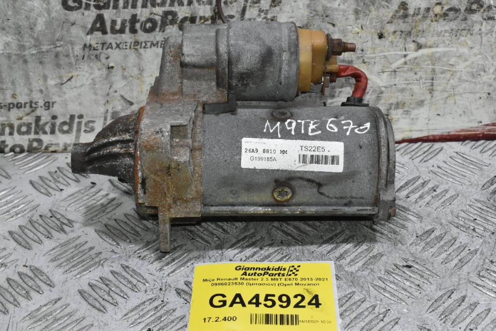 Μίζα Renault Master 2.3 M9T E670 2013-2021 0986023530 (Ιμιτασιόν) (Opel Movano)