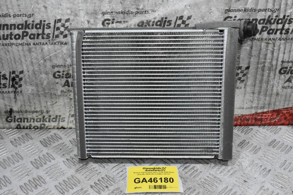 Ψυγείο Καλοριφέρ Hilux KUN 2005-2010 (Corolla 2008-2013) 88501-0K121
