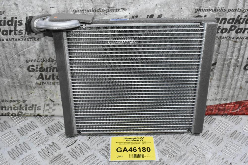 Ψυγείο Καλοριφέρ Hilux KUN 2005-2010 (Corolla 2008-2013) 88501-0K121