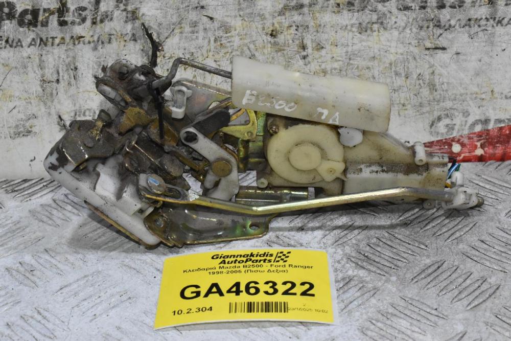 Κλειδαριά Mazda B2500 - Ford Ranger 1998-2005 (Πισω Δεξια)