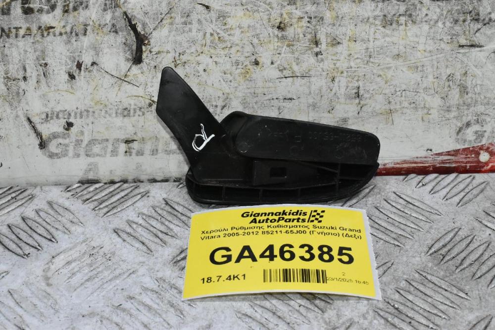 Χερούλι Ρύθμισης Καθίσματος Suzuki Grand Vitara 2005-2012 85211-65J00 (Γνήσιο) (Δεξι)