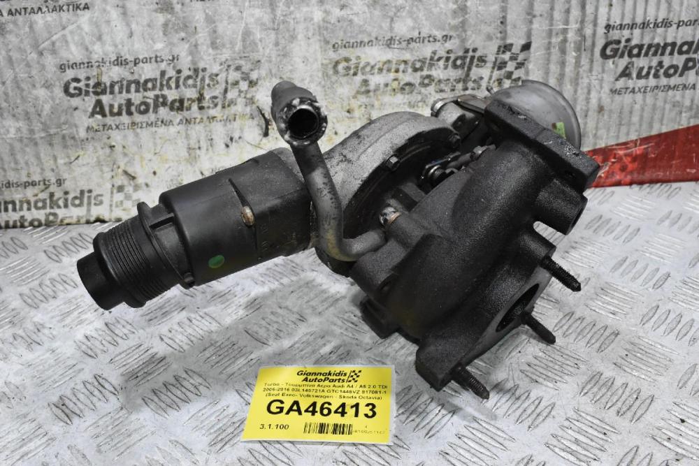 Turbo - Τουρμπίνα Αέρα Audi A4 / A5 2.0 TDI 2006-2016 03L145721A GTC1446VZ 817081-1 (Seat Exeo- Volkswagen - Skoda Octavia)