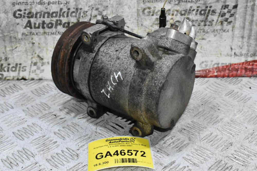 Κομπρεσέρ Aircondition A/C Isuzu D-Max 3.0 4JH1 2002-2007