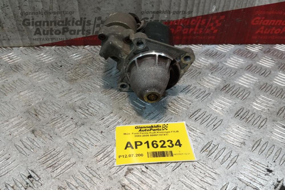 Μιζα  Ford Fiesta Κωδ.Κινητηρα FXJB 2002-2006 00001107417