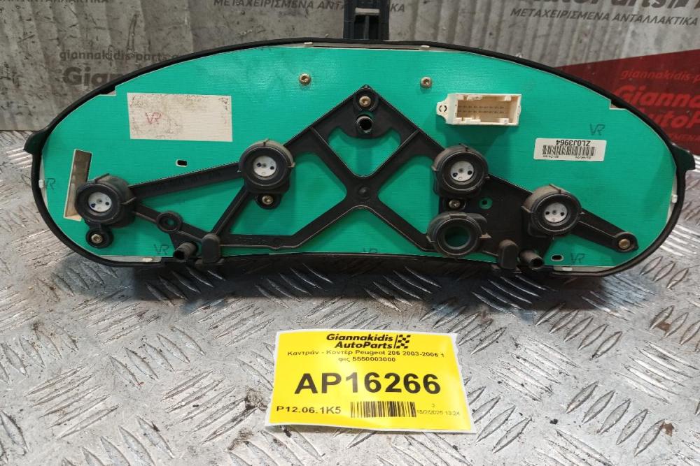Καντράν - Κοντέρ Peugeot 206 2003-2006 1 φις 5550003000