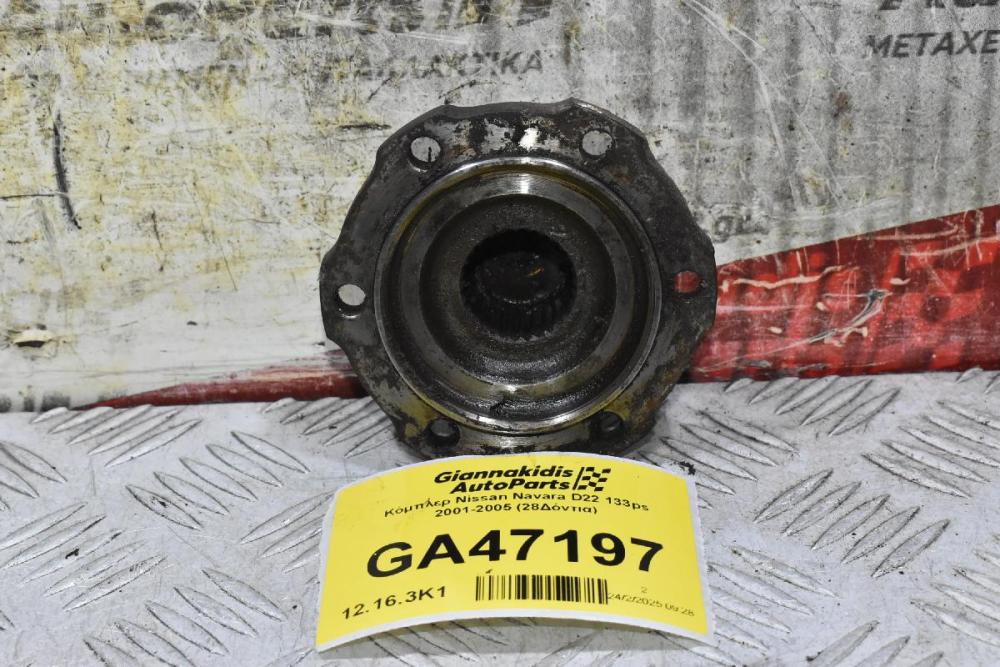 Κόμπλερ Nissan Navara D22 133ps 2001-2005 (28Δόντια)