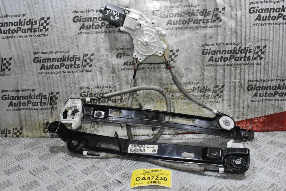 Γρύλλος - Μηχανισμός Παραθύρου Dodge Caliber 2007-2015 (Εμπρος Αριστερός ,2pins) 05074799AA