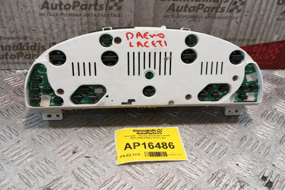 Καντράν - Κοντέρ Chevrolet Lacetti 2003-2005 03541-7270 2 φις