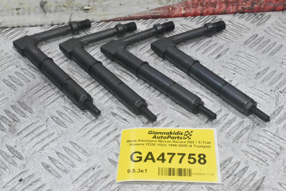 Μπέκ Καυσίμου Nissan Navara D22 / X-Trail - Primera YD25 YD22 1998-2005 (4 Τεμάχια)