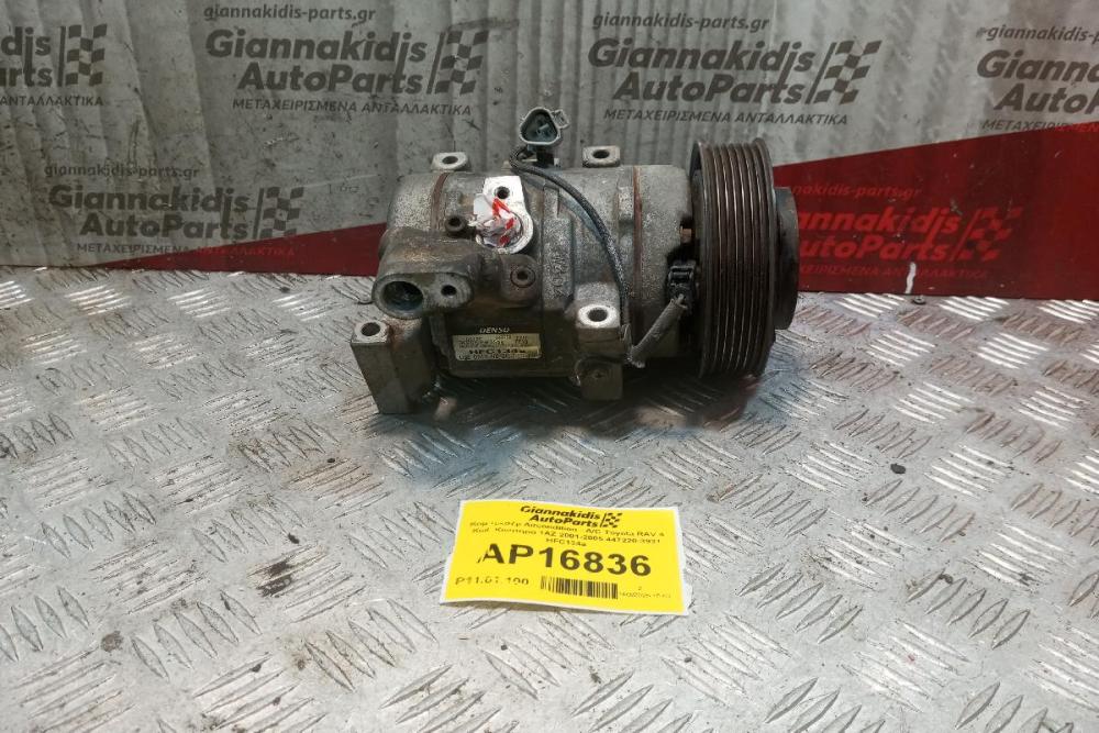 Κομπρεσέρ Aircondition - A/C Toyota RAV 4 Κωδ.Κινητηρα 1AZ 2001-2005 447220-3931 HFC134a