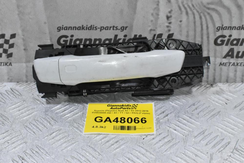 Χερούλι - Πόμολο Πόρτας Δεξιά Audi A3 / S3 2012-2019 8V0839885 (Q2 / A1 / TT / Q3 / RS3) (Γνήσιο)