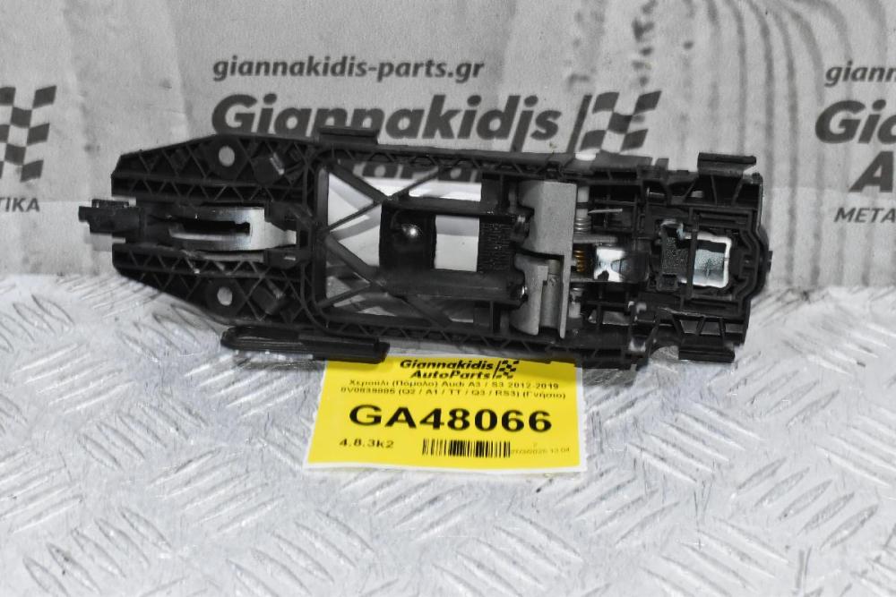 Χερούλι - Πόμολο Πόρτας Δεξιά Audi A3 / S3 2012-2019 8V0839885 (Q2 / A1 / TT / Q3 / RS3) (Γνήσιο)