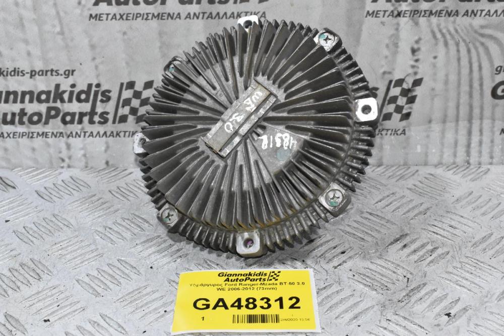 Υδράργυρος Ford Ranger-Mzada BT-50 3.0 WE 2006-2012 (73mm)