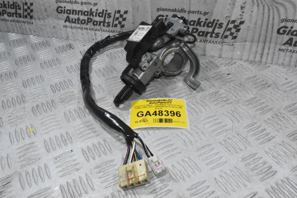 Διακόπτης Μίζας - Κλειδαριά Τιμονιού Isuzu D-Max 2007-2012 8980084120 (Γνήσιο) (Με Κλειδί)