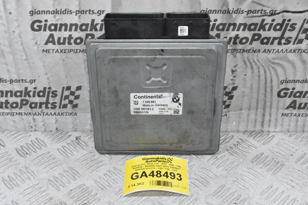 Εγκέφαλος Bmw E87 - E81 - E90 - E92 Ν43Β16 / N43B20 2007-2011 7599881 5WK93729 (116 - 120 / 316 - 320)