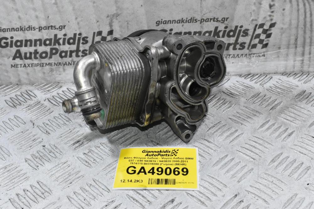 Βάση Φίλτρού Λαδιού - Ψυγείο Λαδιού BMW E87 / E90 N43B16 / N43B20 2005-2011 7574115 B8316000 (Γνήσια) (BEHR)