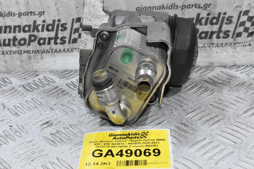 Βάση Φίλτρού Λαδιού - Ψυγείο Λαδιού BMW E87 / E90 N43B16 / N43B20 2005-2011 7574115 B8316000 (Γνήσια) (BEHR)