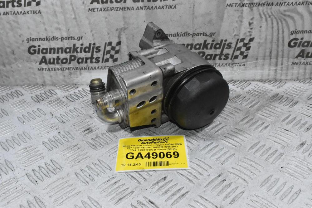 Βάση Φίλτρού Λαδιού - Ψυγείο Λαδιού BMW E87 / E90 N43B16 / N43B20 2005-2011 7574115 B8316000 (Γνήσια) (BEHR)