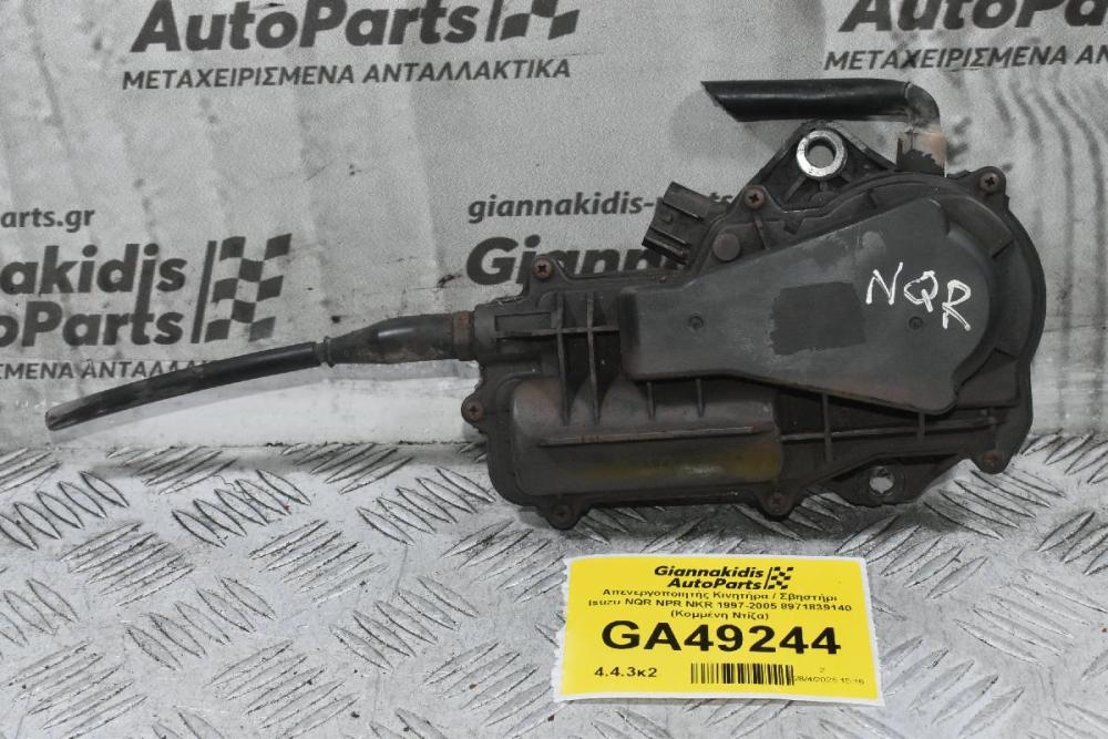 Απενεργοποιητής Κινητήρα / Σβηστήρι Isuzu NQR NPR NKR 1997-2005 8971839140 (Κομμένη Ντίζα)
