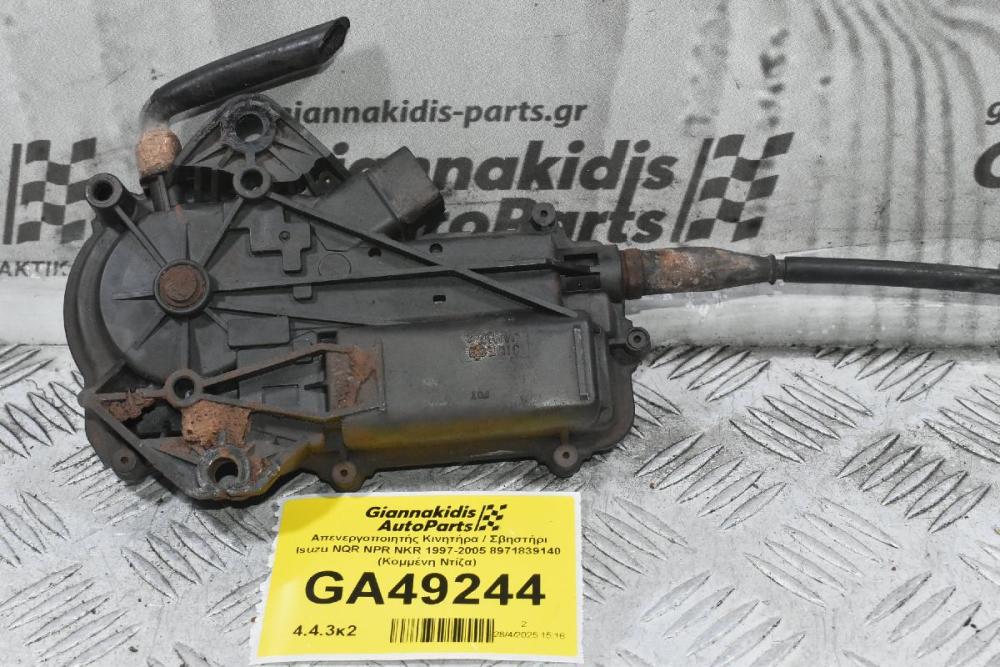 Απενεργοποιητής Κινητήρα / Σβηστήρι Isuzu NQR NPR NKR 1997-2005 8971839140 (Κομμένη Ντίζα)