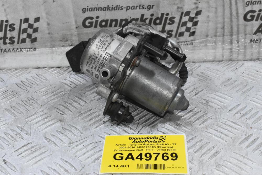 Αντλία - Τρόμπα Φρένου Audi A3 - TT 2001-2010 1J0612181D (Εξόστερ) (Volkswagen Golf - Polo - Jetta) (Seat - Skoda)